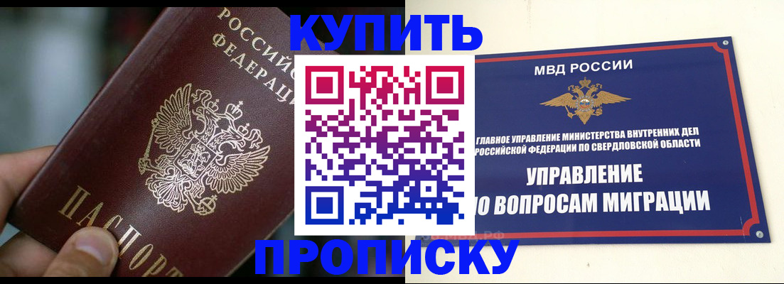 временная регистрация в квартире в Зверево