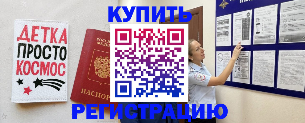 временная регистрация надежно в Зверево