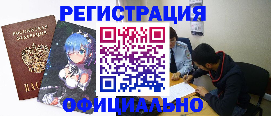 временная регистрация купить в Зверево