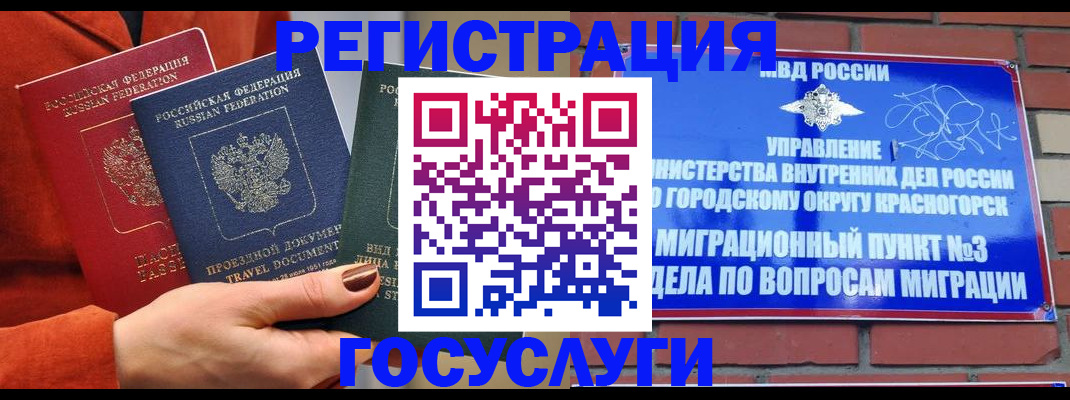 временная регистрация в Зверево