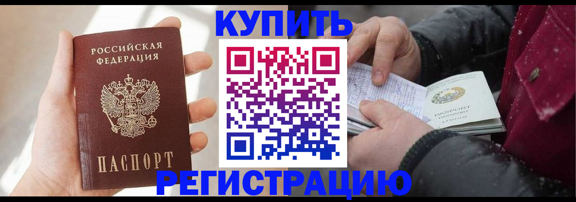 прописка законно в Зверево