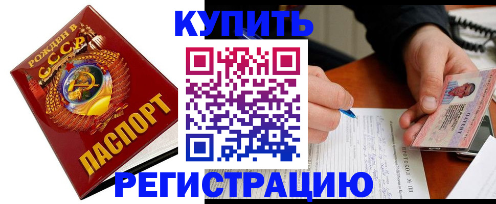 прописка ребенка в Зверево