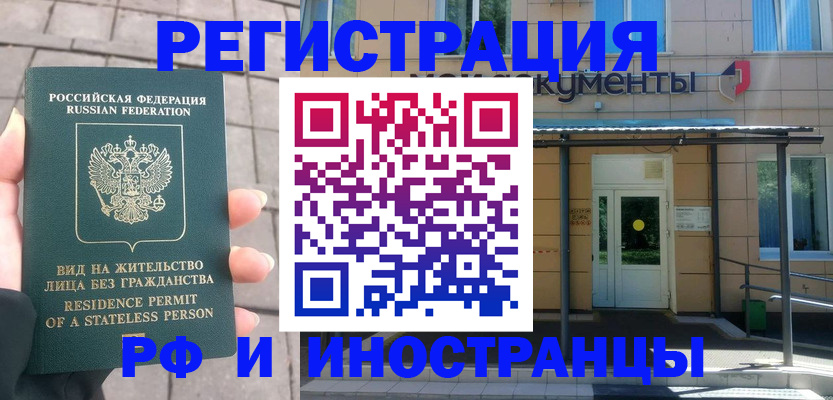 временная регистрация 2025 в Зверево