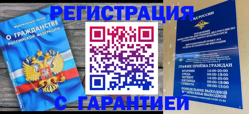 временная регистрация в Зверево