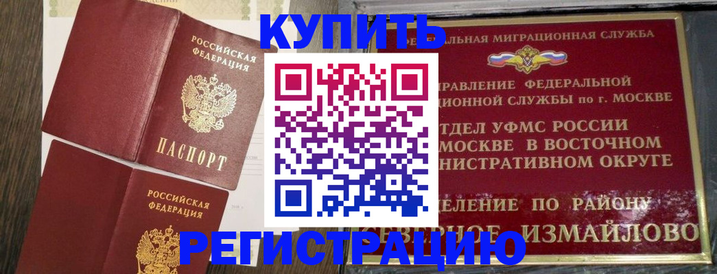 временная регистрация в Зверево