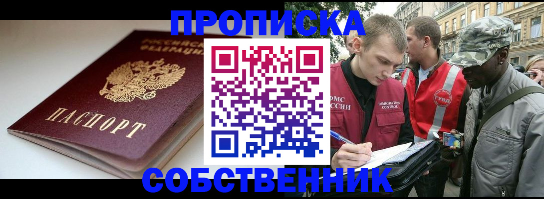 временная регистрация недорого в Зверево